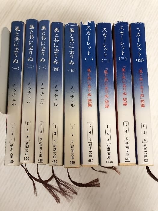 Amazon.co.jp: 風と共に去りぬ 全5巻+スカーレット「風と共に去りぬ